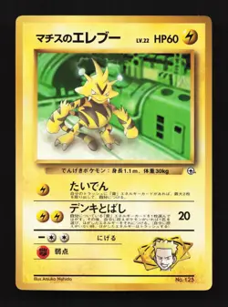 Lt. Surge's Electabuzz No.125 HP CoroCoro Promo Japanese Pokemon Card TCG - Image 1
