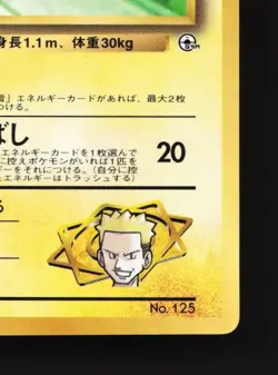Lt. Surge's Electabuzz No.125 HP CoroCoro Promo Japanese Pokemon Card TCG - Image 3