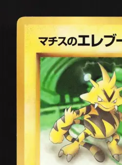 Lt. Surge's Electabuzz No.125 HP CoroCoro Promo Japanese Pokemon Card TCG - Image 4