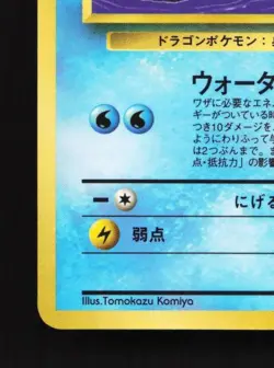 Seadra No.117 HP Vending Machine Series 3 (Green) Japanese Pokemon Card TCG - Image 2