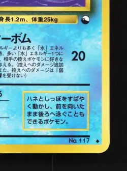 Seadra No.117 HP Vending Machine Series 3 (Green) Japanese Pokemon Card TCG - Image 3