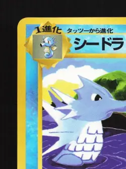 Seadra No.117 HP Vending Machine Series 3 (Green) Japanese Pokemon Card TCG - Image 4