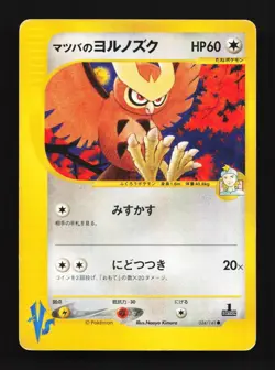 Morty's Noctowl 024/141 1st ED HP Pokemon VS Japanese Pokemon Card TCG - Image 1