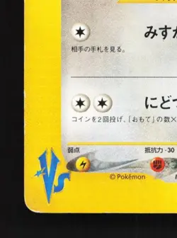 Morty's Noctowl 024/141 1st ED HP Pokemon VS Japanese Pokemon Card TCG - Image 2