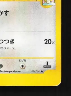 Morty's Noctowl 024/141 1st ED HP Pokemon VS Japanese Pokemon Card TCG - Image 3