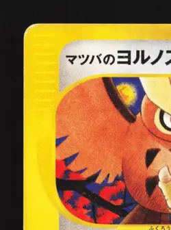 Morty's Noctowl 024/141 1st ED HP Pokemon VS Japanese Pokemon Card TCG - Image 4