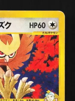 Morty's Noctowl 024/141 1st ED HP Pokemon VS Japanese Pokemon Card TCG - Image 5