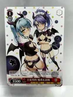Weiss Schwarz Sneaker Bunko vol.2 Sst/W123-079 U Yuki & Kurumi Trading Card - Image 1