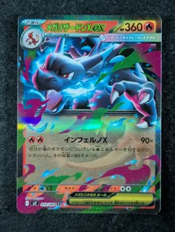 2025 Pokemon MEGA CHARIZARD EX #013/080 Inferno X M2 Double Rare Holo Japanese - Image 1