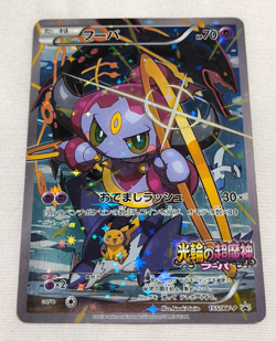 Hoopa 155/XY-P Movie Promo Holo 2015 Japanese Pokemon Card TCG From Japan - Image 1