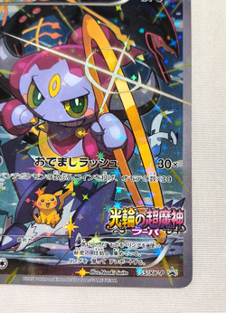 Hoopa 155/XY-P Movie Promo Holo 2015 Japanese Pokemon Card TCG From Japan - Image 4