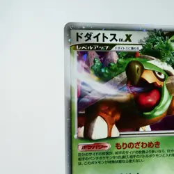 NM(S) Torterra LV.X 076/DP-P Promo 2008 Pokemon Card Japanese y582-3 - Image 3