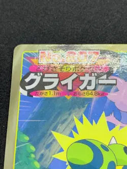 Gligar No.207 Pokemon Card Top Battle Card Japanese Nintendo Very Rare - Image 2