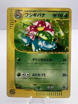 Pokemon Card Venusaur 012/P Triple Get Lottery Promo EXC Japanese - Image 1
