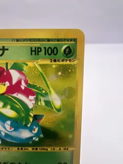 Pokemon Card Venusaur 012/P Triple Get Lottery Promo EXC Japanese - Image 3