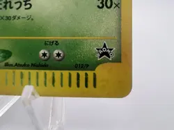 Pokemon Card Venusaur 012/P Triple Get Lottery Promo EXC Japanese - Image 5