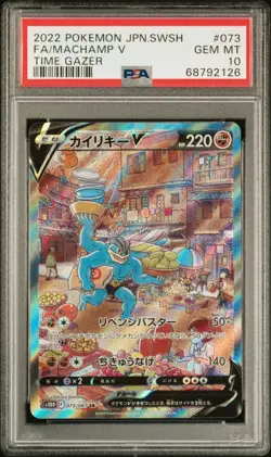 2022 POKEMON JPN SWORD & SHIELD TIME GAZER #073 FULL ART/MACHAMP V PSA 10 - Image 1