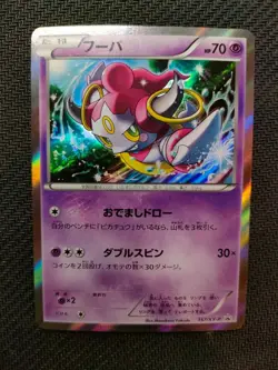 Japanese Pokemon Hoopa 157/XY-P Movie Promo Special NearMint Card - Image 1