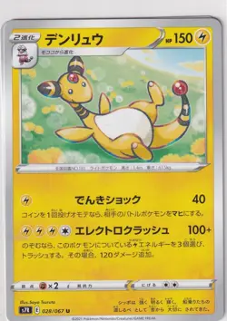 Pokemon Card Japanese Blue Sky Stream S7R 28/67 Ampharos - Image 1