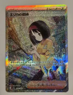 Erika's Invitation SAR 206/165 sv2a Pokemon Card 151 Holo Japanese *U.S. SELLER* - Image 1