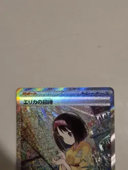 Erika's Invitation SAR 206/165 sv2a Pokemon Card 151 Holo Japanese *U.S. SELLER* - Image 2