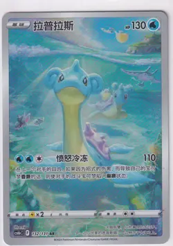 Pokemon Card Chinese CS6bC No. 132/131 Lapras Alternate Art - Image 1