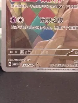 Mimikyu 130/07 NM Chinese Gem Pack Vol.3 Arita Art Rare 2025 Pokemon TCG Card - Image 4