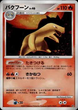 Typhlosion 188 Secret of the Lakes Japanese Pokemon Card B62 LP - Image 1