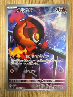 Charcadet AR 083/080 M2 Inferno X - Pokemon Card Japanese MEGA NM - Image 1