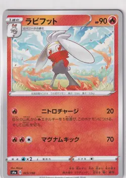 Pokemon Karte Shiny Star V s4a japanisch 23/190 Raboot - Image 1