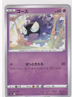 Pokemon Karte Shiny Star V s4a japanisch 69/190 Gastly Reverse Holo - Image 1