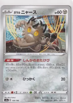 Pokemon Karte Shiny Star V s4a japanisch 126/190 Galarian Meowth Reverse Holo - Image 1