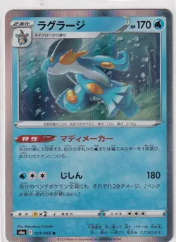 Pokemon Karte japanisch Eevee Heroes s6a 21/69 Swampert Holo - Image 1