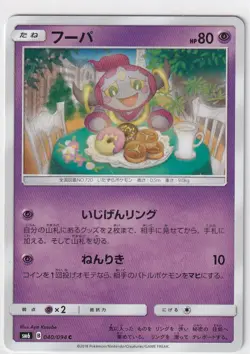 Pokemon Karte SM6 Forbidden Light 40/94 Hoopa japanisch - Image 1
