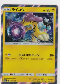 Pokemon Karte japanisch Explosive Impact sm8 37/95 Raikou Holo - Image 1