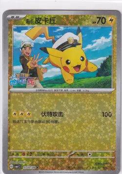 Pokemon S-Chinese Gem Pack CBB1C 07 03/09 Pikachu Star Holo - Image 1