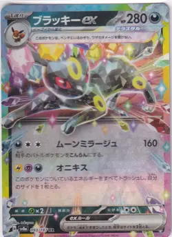 Pokemon Card Terastal Festival Japanese sv8a No. 93/187 Umbreon ex - Image 1