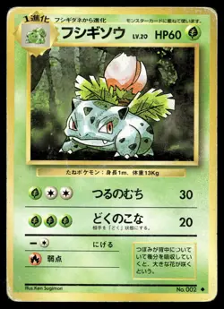 IVYSAUR NO. 002 UNCOMMON BASE SET POKEMON JAPANESE - Image 1