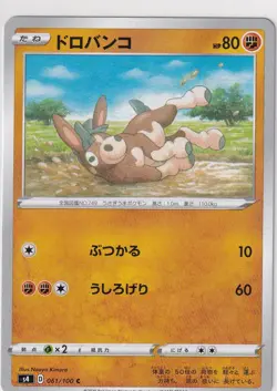 Pokemon Karte S4 Electrifying Tackle 61/100 Mudbray japanisch - Image 1