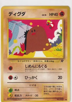 Pocket Monsters Karte Pokemon Team Rocket No. 50 Digda - Image 1