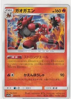 Pokemon Karte SM12a Tag Team GX All Stars 25/173 Incineroar japanisch - Image 1