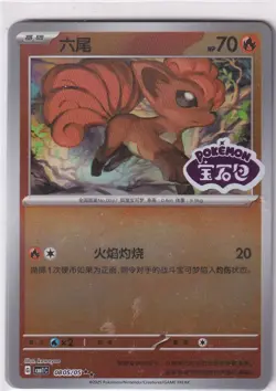 Pokemon S-Chinese Gem Pack CBB1C 08 05/05 Vulpix Stamp Holo - Image 1