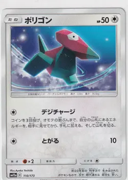 Pokemon Karte SM12a Tag Team GX All Stars 110/173 Porygon japanisch - Image 1