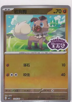 Pokemon S-Chinese Gem Pack CBB1C 12 05/05 Rockruff Stamp Holo - Image 1