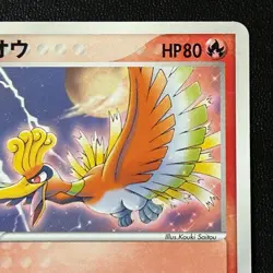 Ho-oh 002/009 POKEPARK 2005 Pokemon TCG Japanese card Nintendo P531 - Image 3