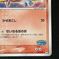 Ho-oh 002/009 POKEPARK 2005 Pokemon TCG Japanese card Nintendo P531 - Image 4