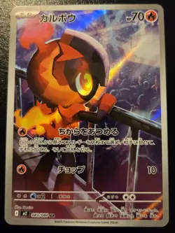 Charcadet 083/080 Art Rare Japanese Inferno X Pokemon TCG - Image 1