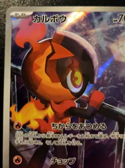 Charcadet 083/080 Art Rare Japanese Inferno X Pokemon TCG - Image 2