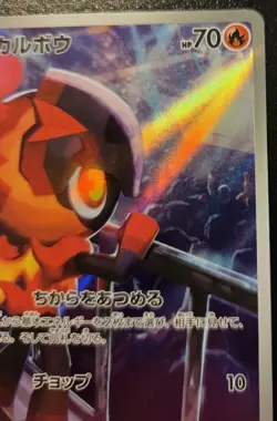 Charcadet 083/080 Art Rare Japanese Inferno X Pokemon TCG - Image 3