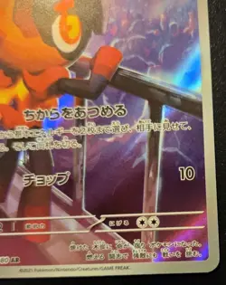 Charcadet 083/080 Art Rare Japanese Inferno X Pokemon TCG - Image 5